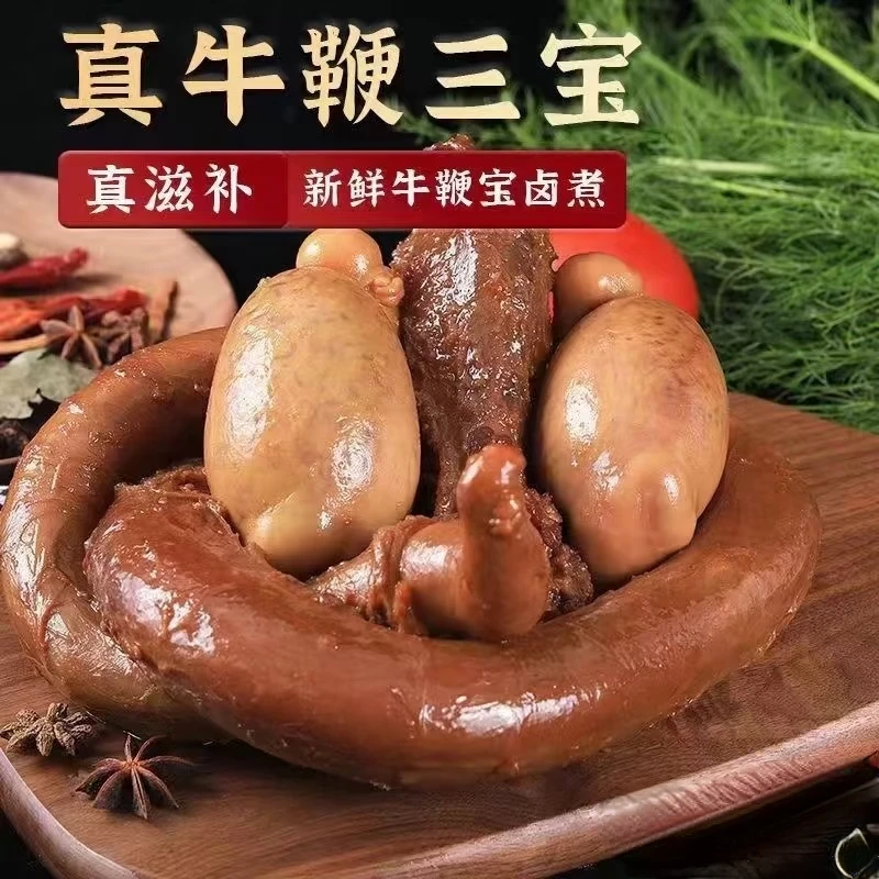 酱香牛鞭牛蛋牛三宝 现煮卤味开袋即食熟食下酒菜
