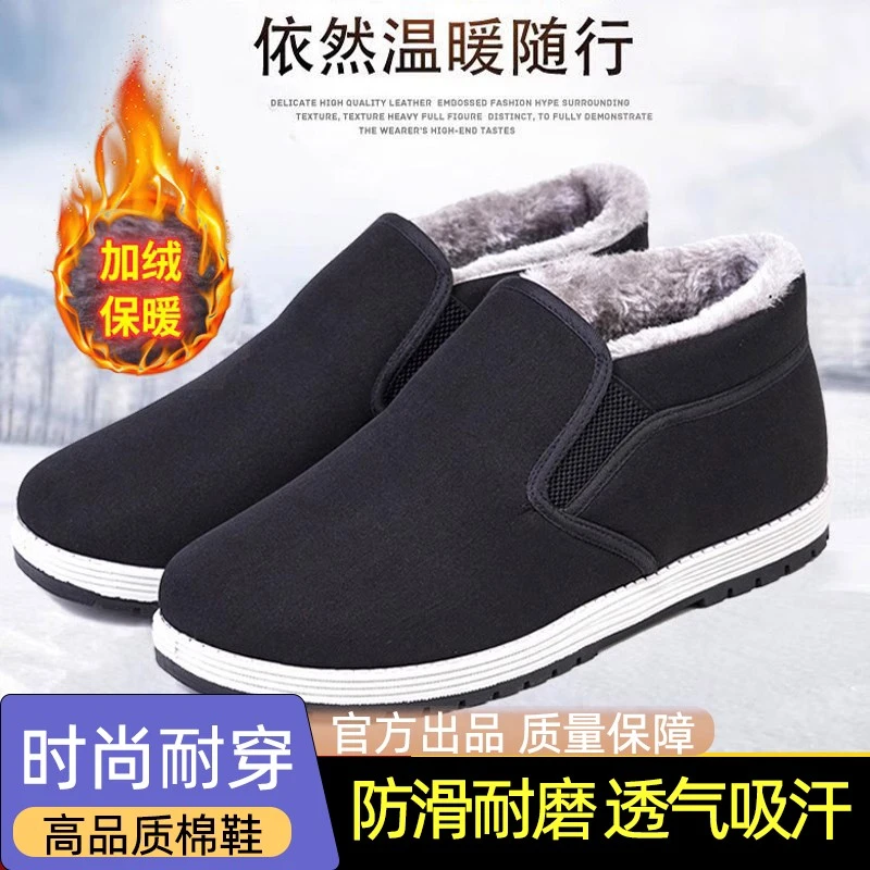 冬季老北京布鞋男棉鞋保暖加绒东北爸爸鞋防滑软底加厚中老年男鞋