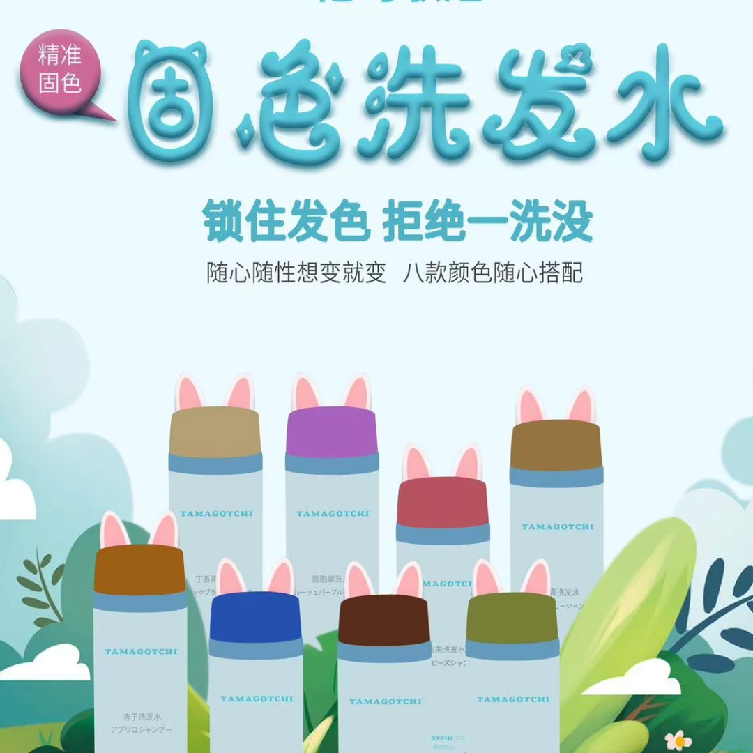 TAMAGOTCHI牠玛歌池固色洗发持久无需调色柔顺快速补色洗发拍1发2