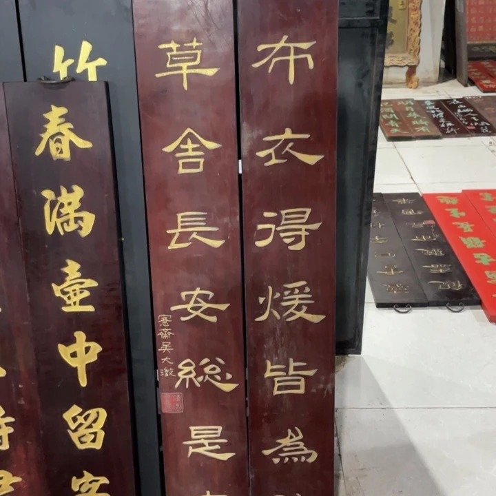 木合*差对联上联匾额