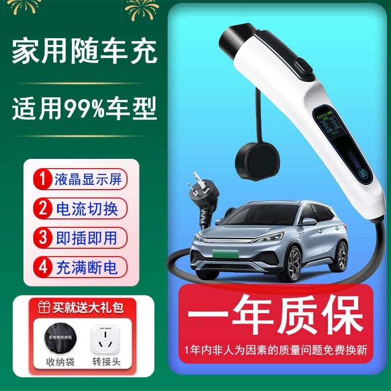 【车充官网】3.5KW新能源汽车充电枪特斯拉随车充北汽充电家用便携