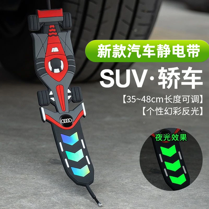 新款汽车静电带拖带耐磨防静电接地条排气管去静电挂饰绳挂件夜光