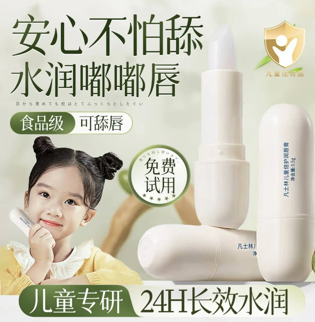 【买一送一】凡士林儿童润唇膏保湿滋润去死皮秋冬防干裂宝宝护唇膏