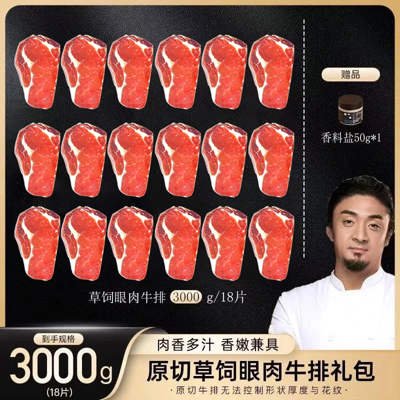 原切牛排【小关推荐】囤肉狂欢原切肉眼牛排大礼包 量贩装 3000g