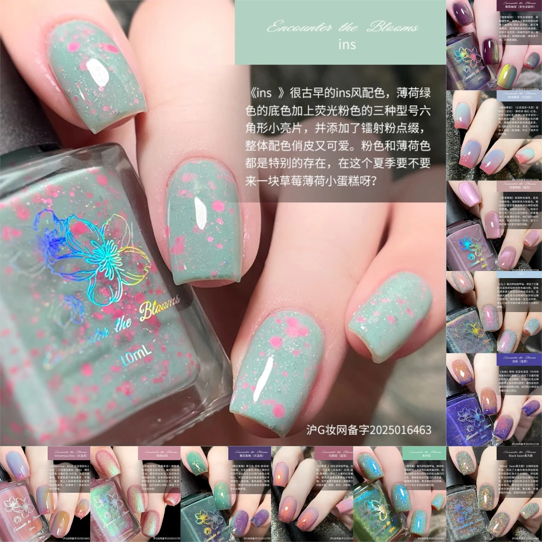 encounter the blooms【色号大全-R期】·10月上新·油性不可剥
