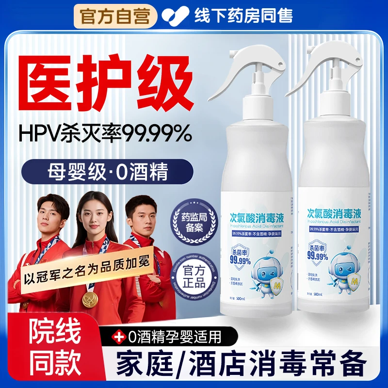 次氯酸消毒液水母婴级婴儿家用宝宝玩具爬爬垫清洁剂室内杀菌喷雾