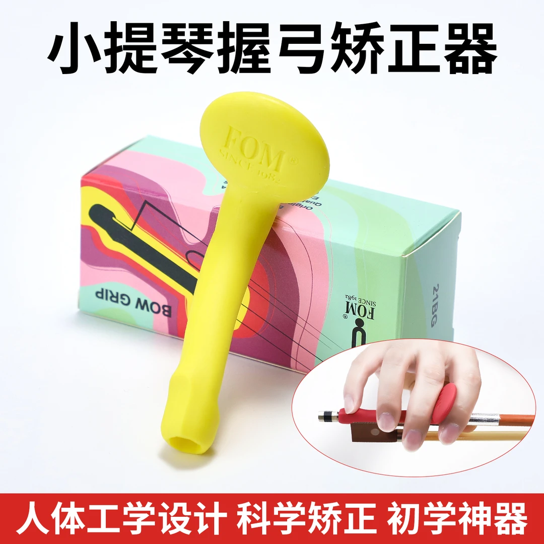 聚艺坊小提琴握弓器手型矫正器弓直器儿童初学持弓器运弓停弓练习