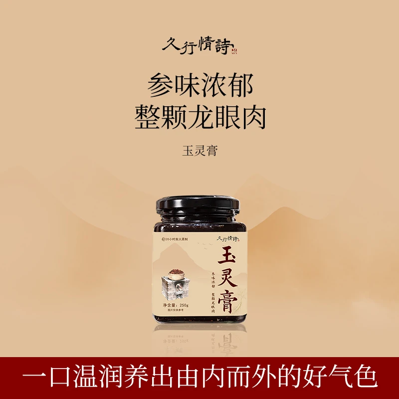 玉灵膏5天5夜120小时古法柴火蒸制玉灵膏