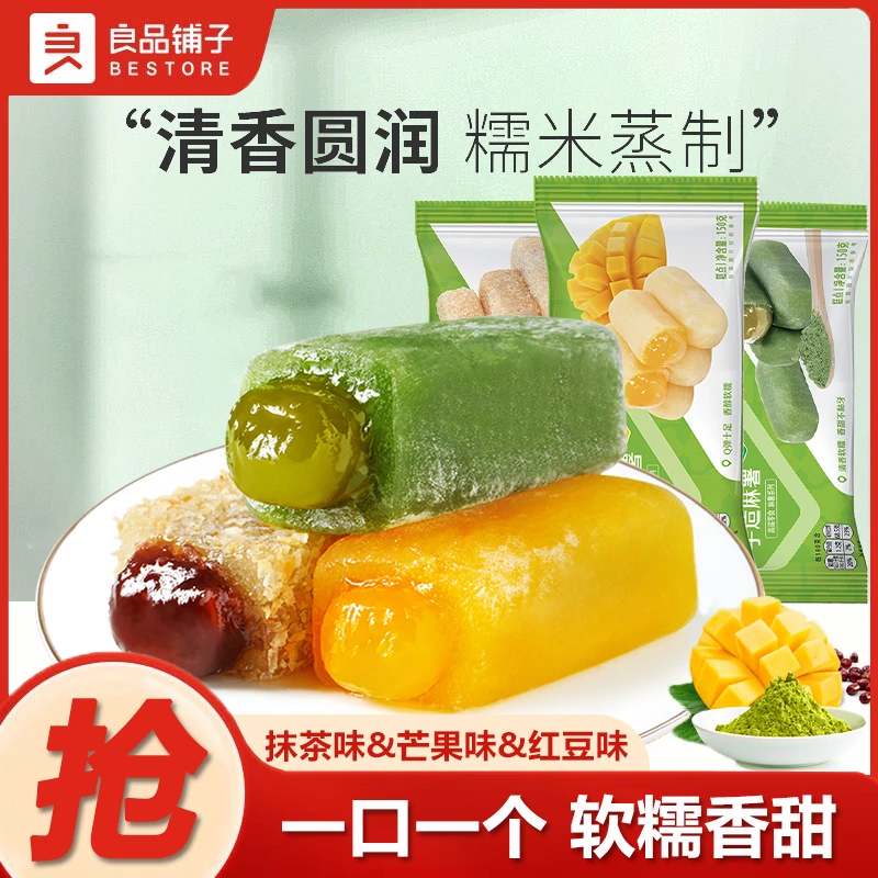 良品铺子手造麻薯150g抹茶芒果红豆味爆浆团子干吃汤圆零食小吃的
