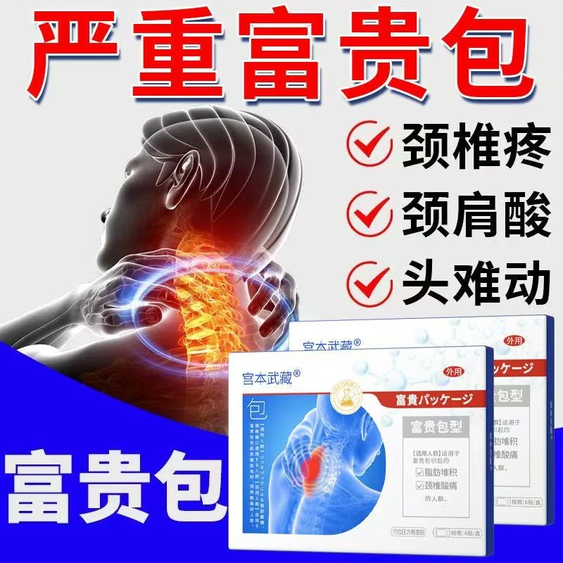 宫本武藏富贵包型穴位压力刺激贴脂肪堆积肩颈脖颈酸胀圆肩驼背头晕恶心难受燃脂健康外热敷贴