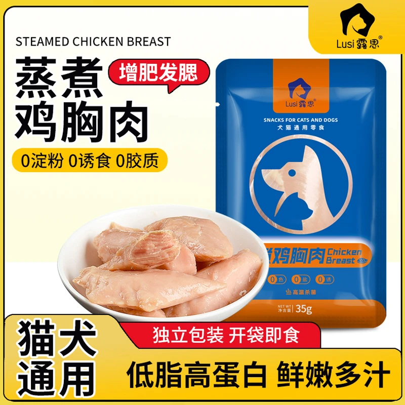 蒸煮鸡胸肉鸡肝家用猫狗无添加营养鸡肉奖励训练零食狗狗家用用品