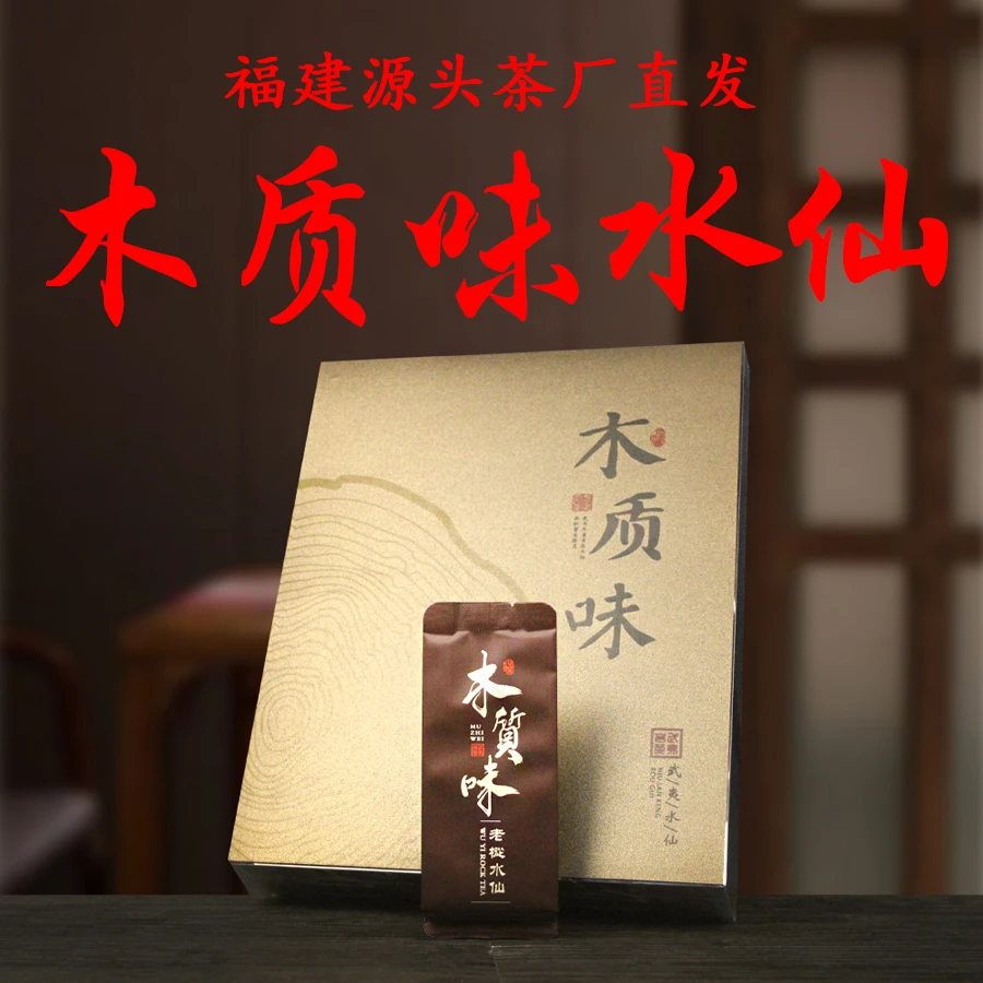 中火碳焙水仙武夷岩茶花香水仙乌龙茶叶高枞水仙茶叶送礼口粮茶叶