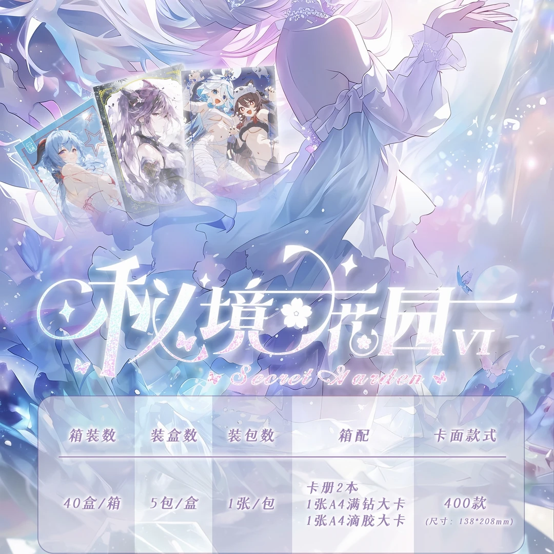 秘境花园第六弹 同人二创 特价无赏 箱配 卡牌代拆