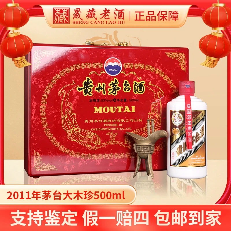KWEICHOW MOUTAI/贵州茅台2011年大木珍飞天茅台 已停产53度500ml