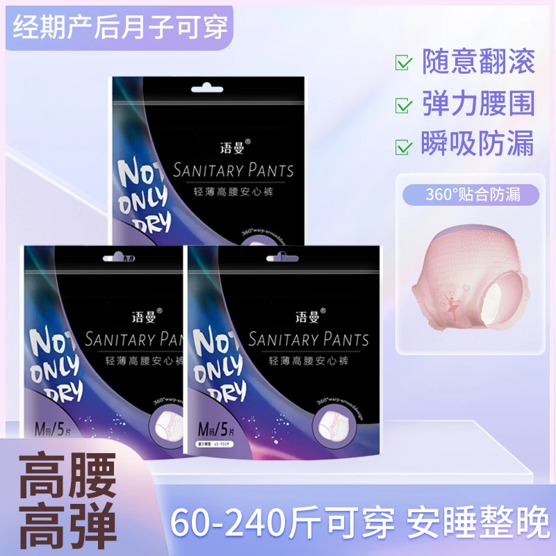 加码XXL安睡裤夜安裤安心裤女月经产妇卫生裤卫生巾夜用生理期