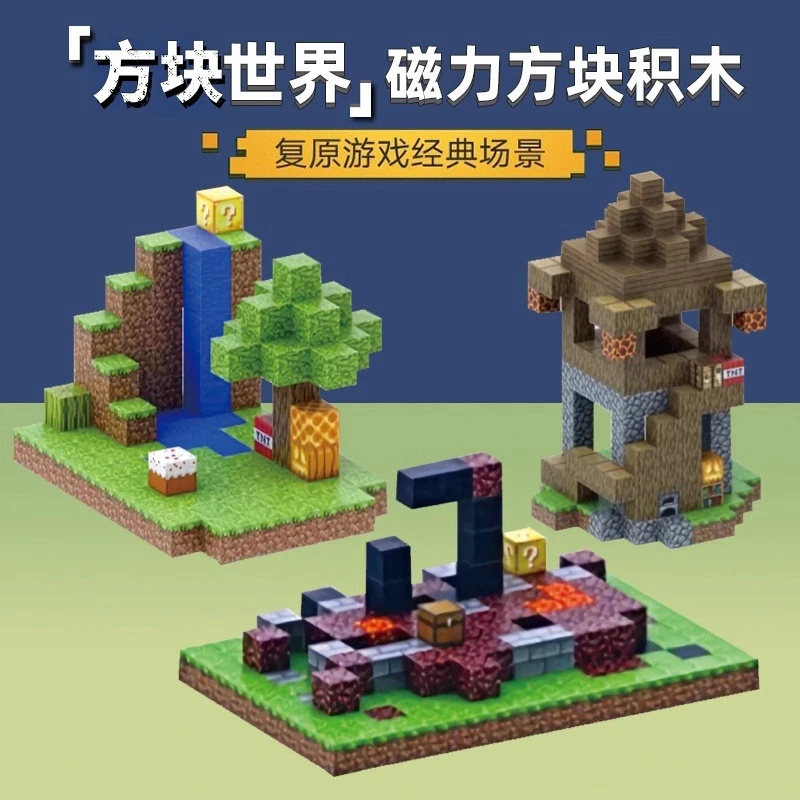 【正版MC磁力方块】高品质环保印刷无毛刺益智玩具男女孩生日礼物