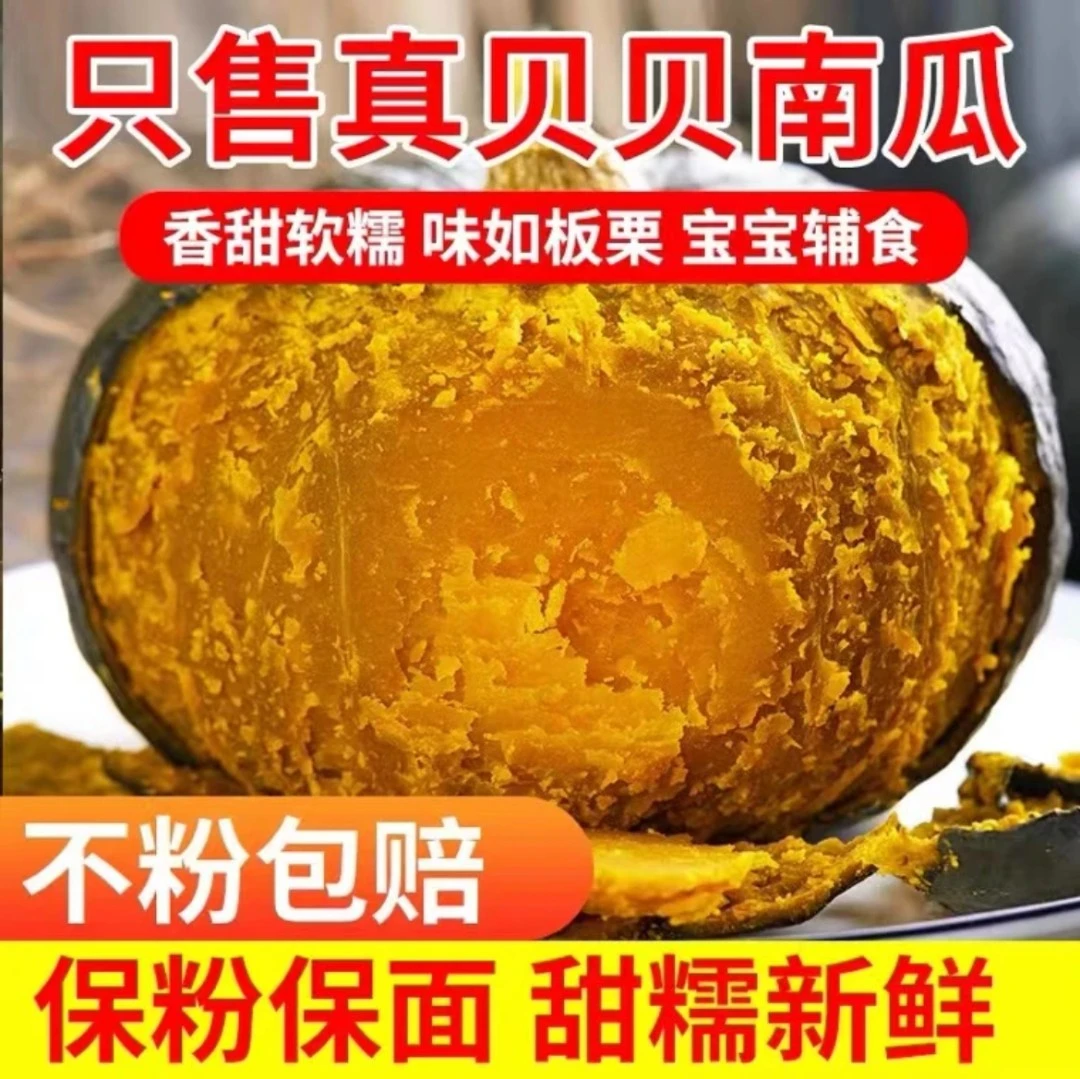 正宗贝贝南瓜新鲜现摘粉糯香甜板栗味宝宝辅食蔬菜