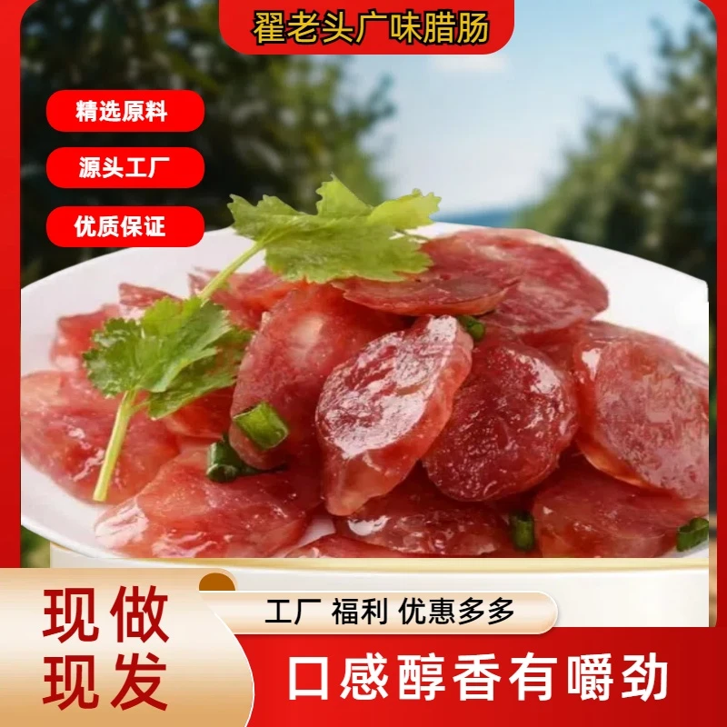 翟公府广味腊肠香肠腊味小腊肠即食腊肠广式腊肠甜肠开袋即食