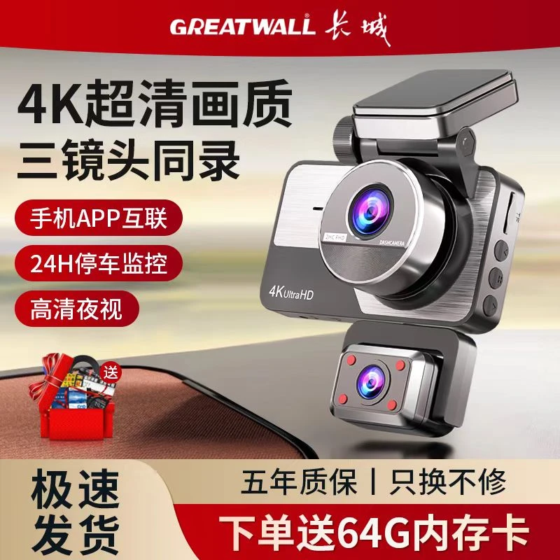 长城新品4K三镜头记录仪360°手机互联高清夜视24小时停车监控