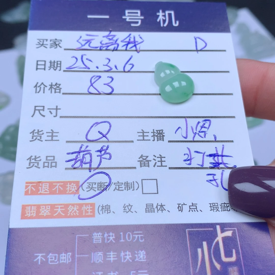 翡翠颈饰未镶嵌P****我葫芦