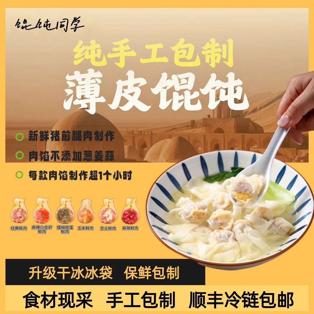 纯手工薄皮馄饨多种口味组合装早餐速食皮蛋馄饨蟹籽虾肉云吞