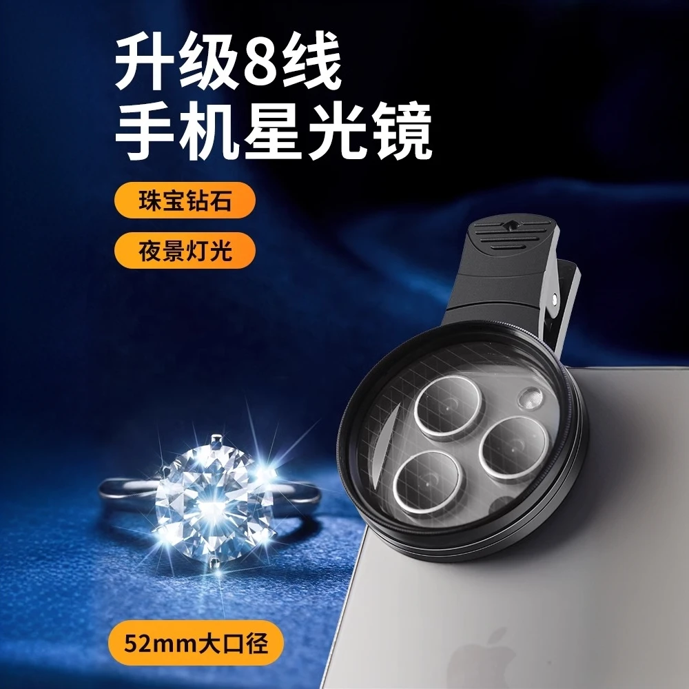 纪曼图直播间星光镜8线手机外置星光镜珠宝钻石首饰直播拍摄神器