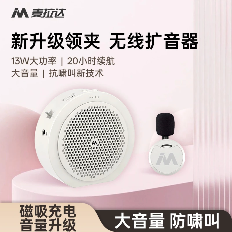 麦拉达A6 MAX无线领夹扩音器小蜜蜂教师专用耳麦教学上课户外导游