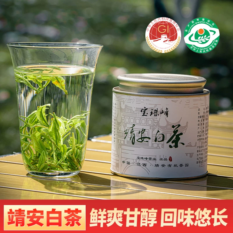 宝珠峰靖安白茶明前一级精选嫩芽新茶 靖安白茶30g散茶罐装