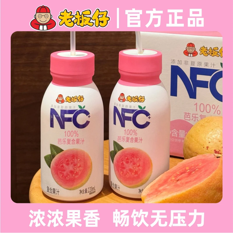 〖到手10瓶〗红心芭乐汁NFC复合果汁饮料番石榴汁夏日饮品果蔬汁