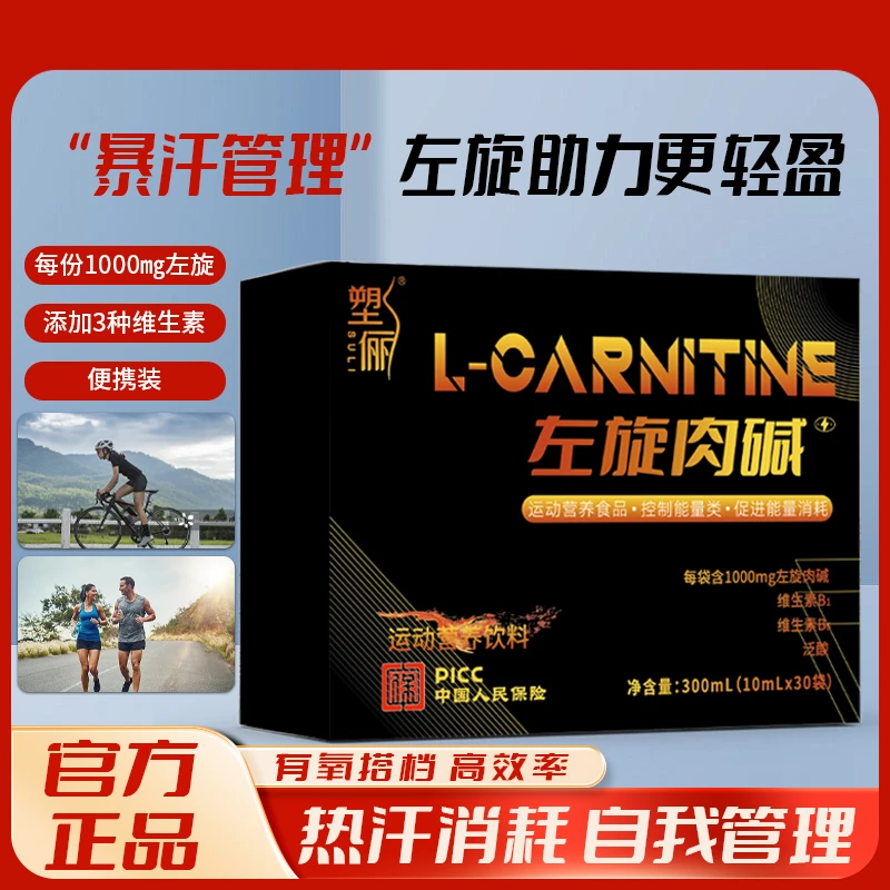 【邮邮推荐】左旋肉碱运动健身饮料官方正品左旋10万12万