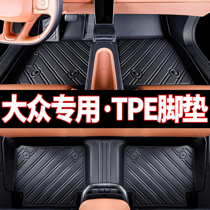 大众【新能源 ID3 ID4 ID6】帕萨特宝来探岳迈腾GTE专用TPE汽车脚垫
