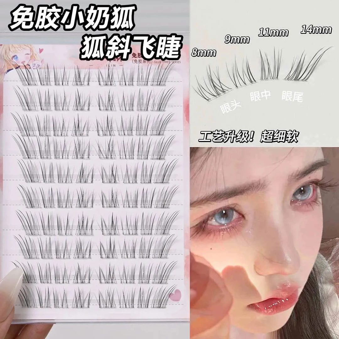 【赵露思同款】免胶狐系假睫毛女清冷破碎感自然仿真超细软分段式