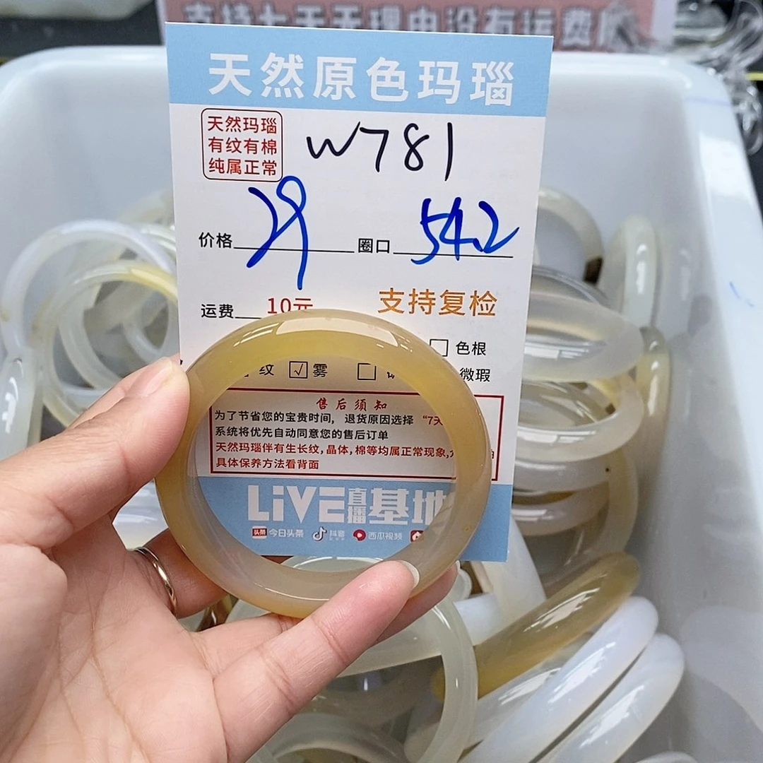 玛瑙/玉髓手镯未镶嵌用****9781