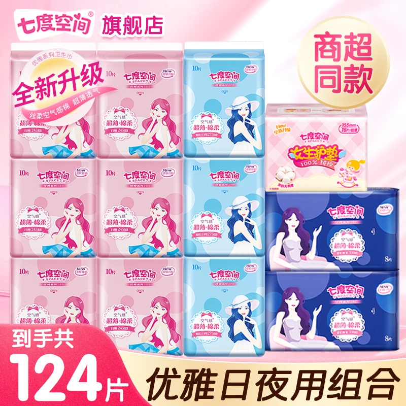 七度空间卫生巾正品旗舰店日夜组合整箱学生姨妈巾超薄透气卫生棉