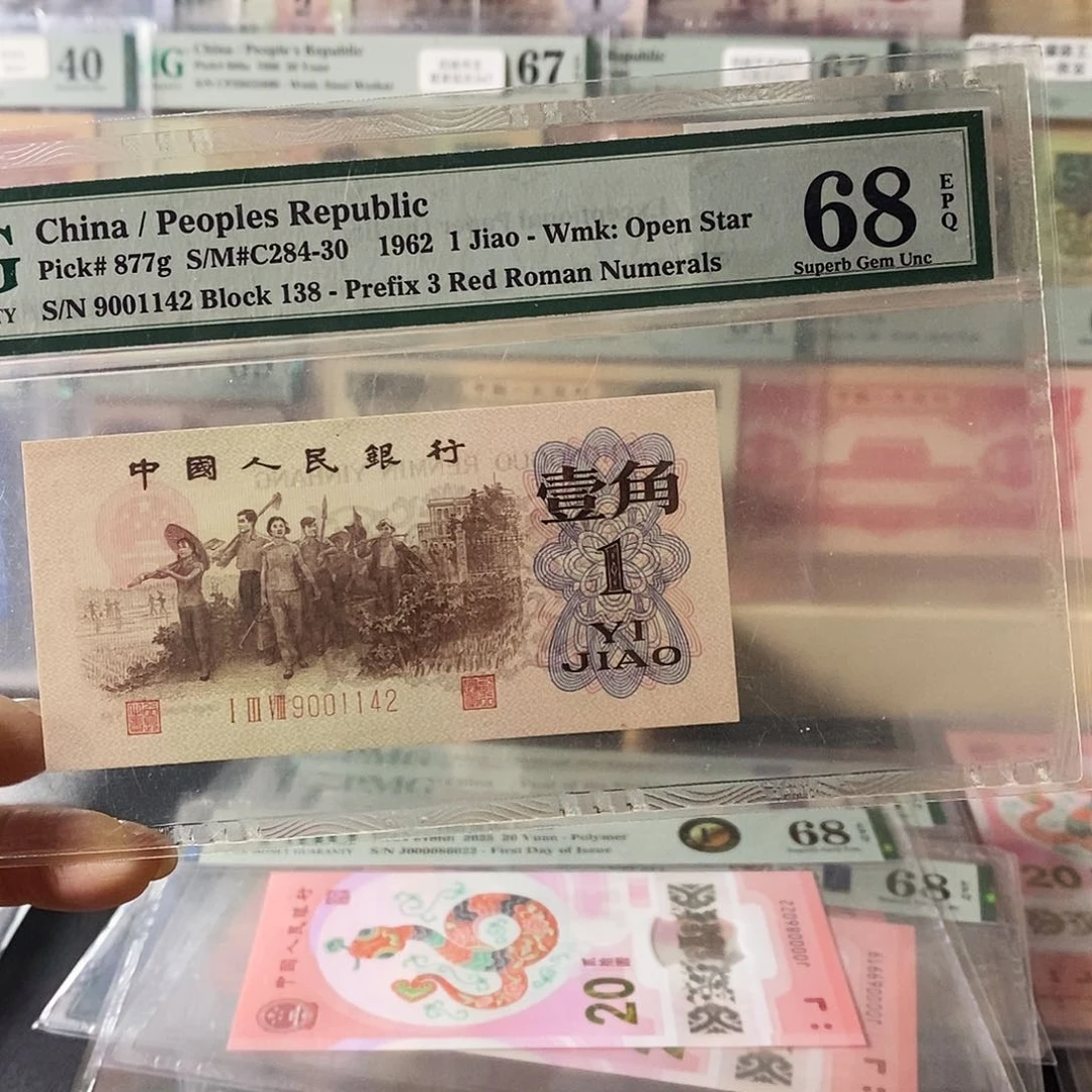 第三套人民币五星渡背福利