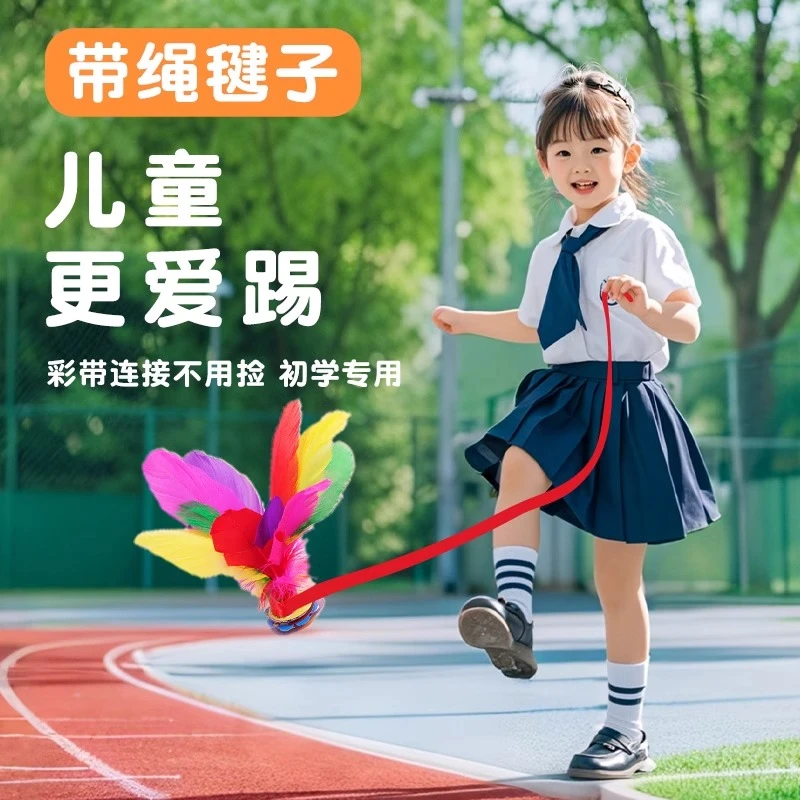 鸡毛毽子儿童小学生带绳初学者专用毽球幼儿园一年级耐踢羽毛腱子