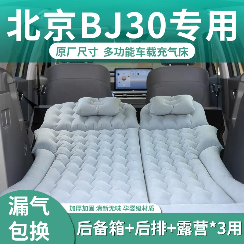 北京bj30车载床垫汽车专用充气床后排睡垫后备箱旅行床双人睡觉车