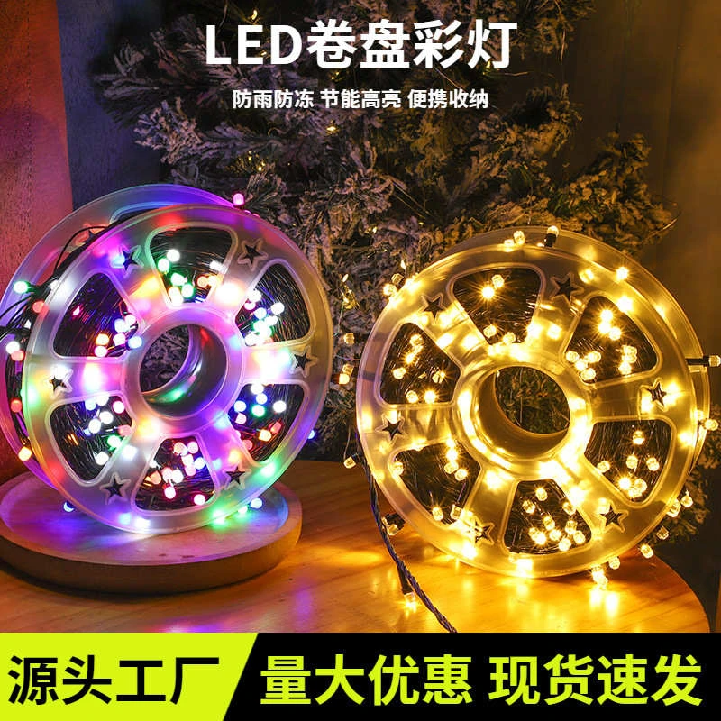彩灯串卷盘灯满天星庭院户外防水新年春节院子装饰氛围灯绕树灯
