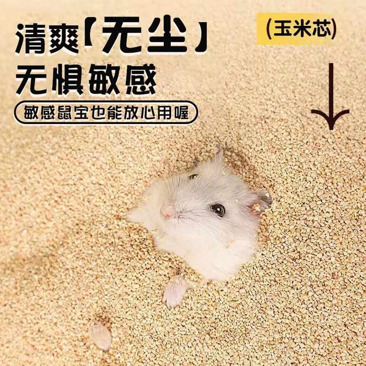 玉米砂仓鼠垫料吸湿四季通用仓鼠金丝熊用品