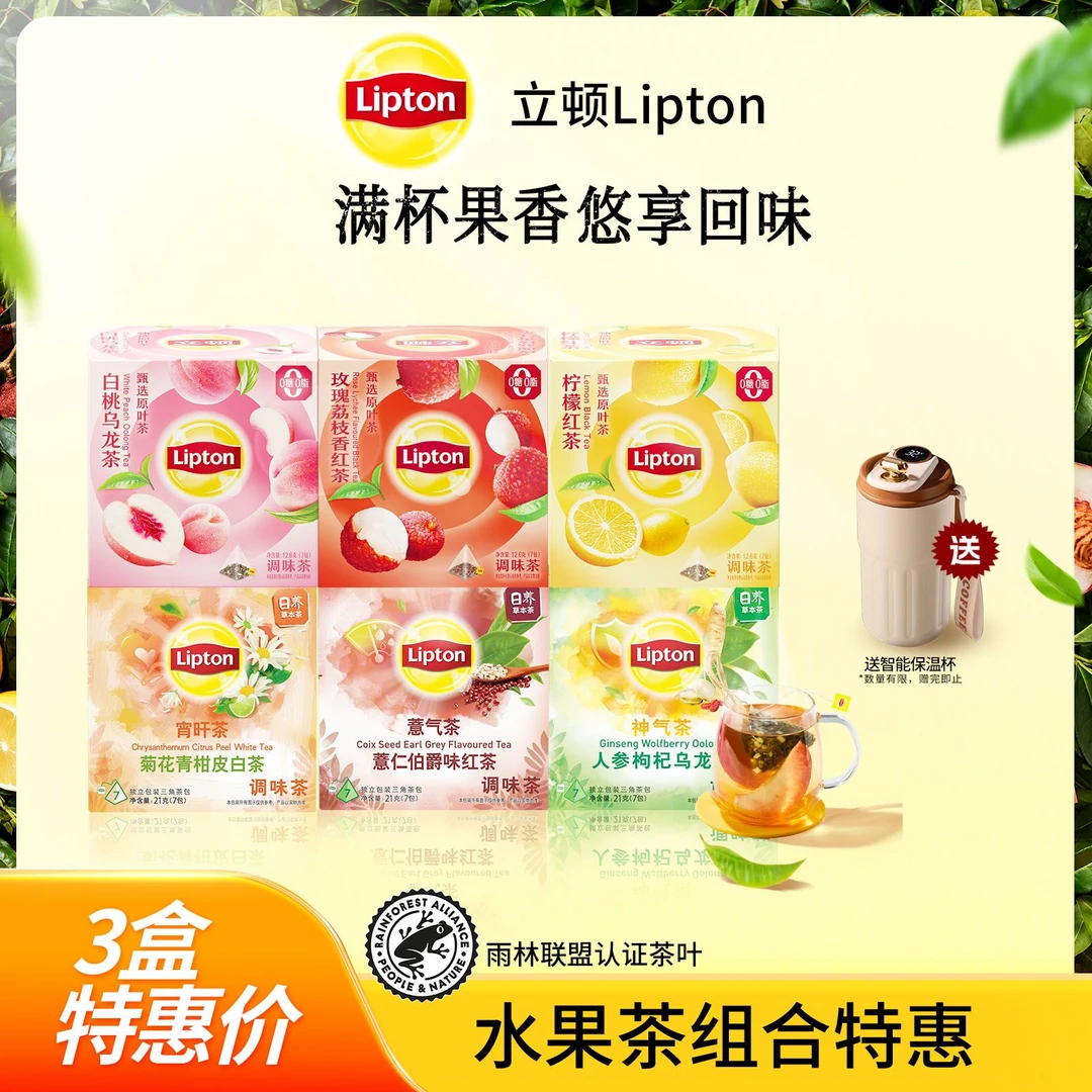 Lipton/立顿经典白桃乌龙袋泡茶花果茶清爽果香清甜冲泡S7组合DP6