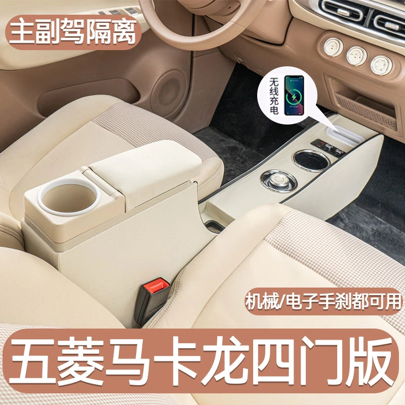 专用25款五菱马卡龙第四代扶手箱4代宏光miniev四门车内装饰改装