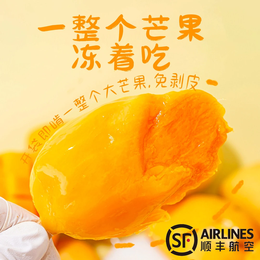 【顺丰航空】整只冷冻小台芒冰淇淋口感孕妇儿童即食芒果冷冻10个装