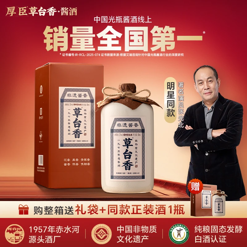 厚臣草台香酒·非遗酱香 贵州酱香型白酒1957非遗老字号纯粮酒53度
