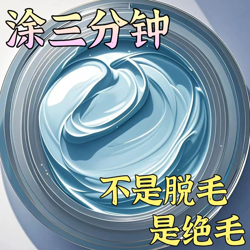 温和脱毛膏男女专用全身腋腿毛唇部去毛膏去黑点