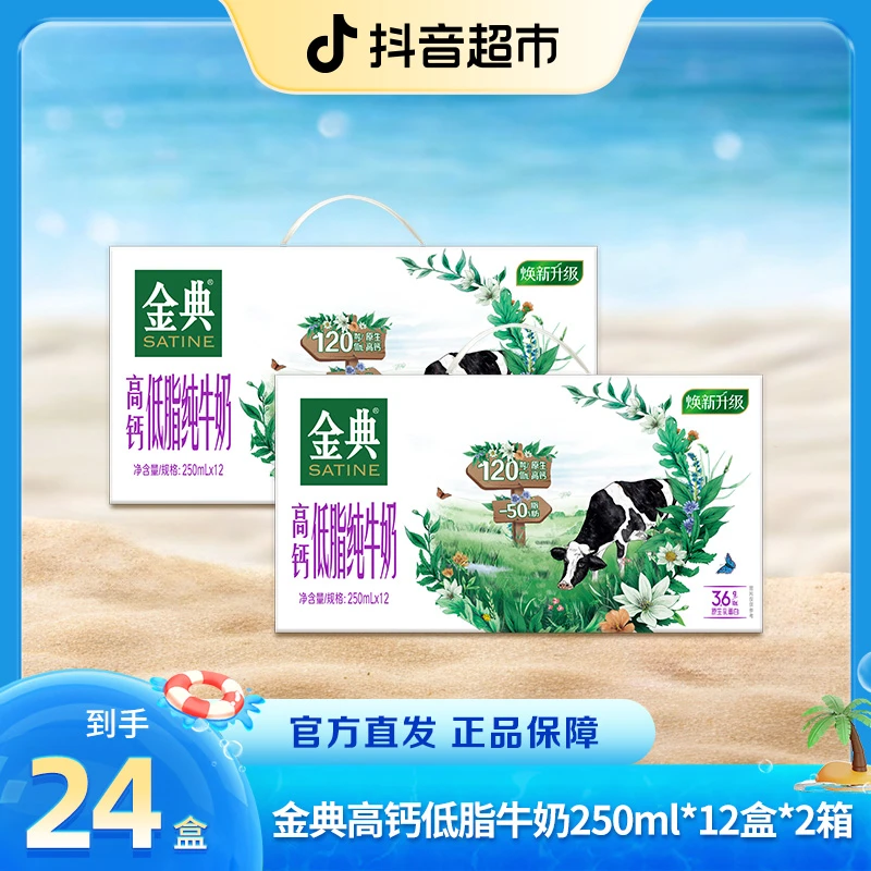【伊利】5月金典高钙低脂纯牛奶250ml*12盒*2箱