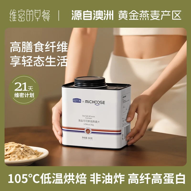 【维密的早餐】格兰诺拉烘培燕麦片海盐可可抹茶水果坚果代早餐z