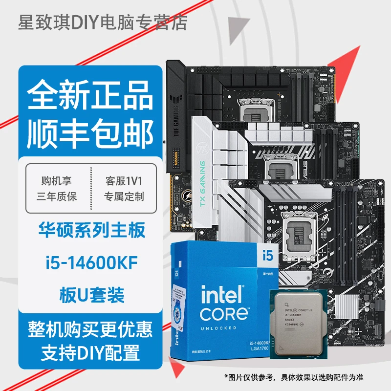 酷睿i5-14600KFCPU搭配华硕主板电竞游戏板U套装高性能电竞套装