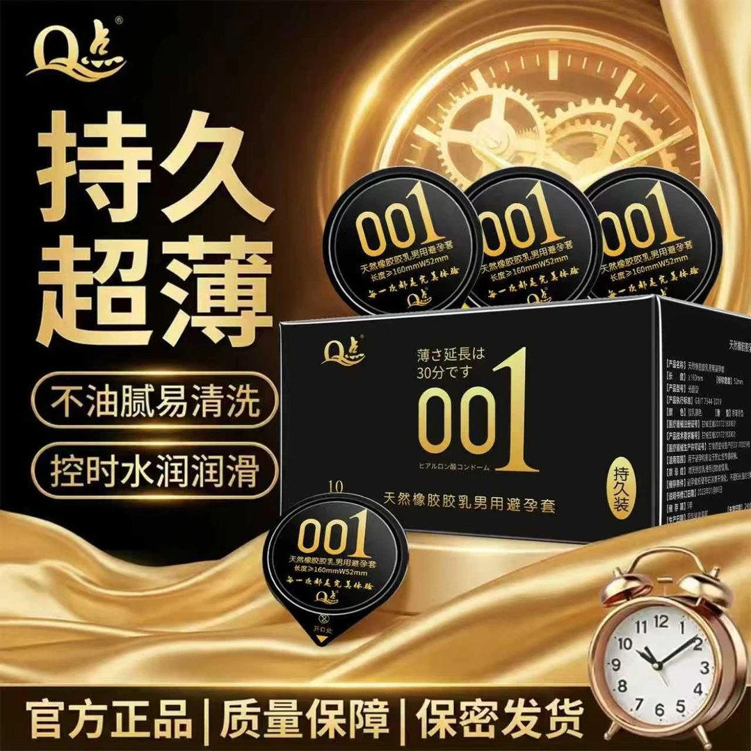 Q点超薄001零感透薄避孕套持久型延时byt玻尿酸水润爽滑安全套套降敏无感免洗女性专用避孕套天然橡胶乳胶男用避孕套正品保密发货