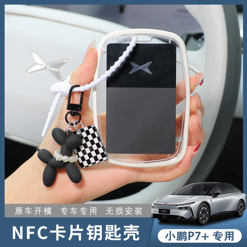 适用小鹏P7+卡片钥匙保护套NFC高级全包卡通透明p7加车钥匙壳包