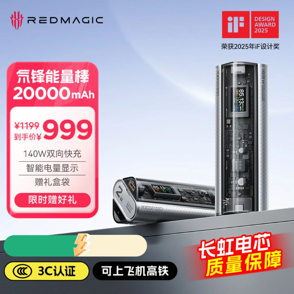 【3C认证可上飞机】红魔氘锋能量棒140W快充充电宝两万毫安移动电源